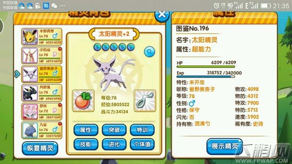 口袋妖怪复刻当前4大主流速攻宠点评 无特性情况下分析 (1)