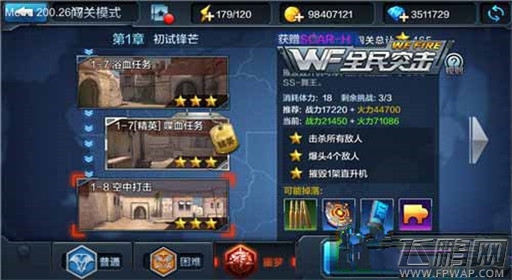 全民突击噩梦1-8空中打击三星通关分享 (1)