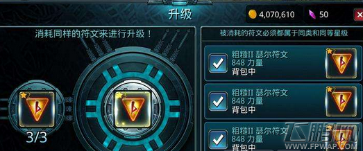 时空之刃符文星盘怎么搭配 符文星盘玩法详解 (3)