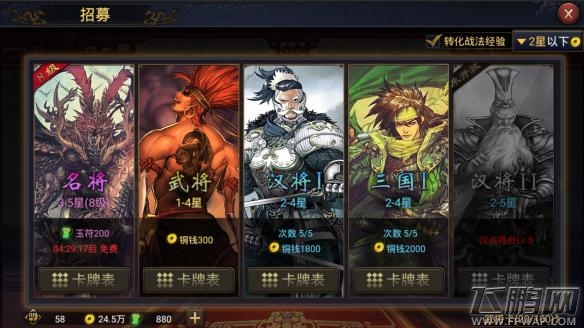 率土之滨武将怎么分 新手指引攻略 (1)
