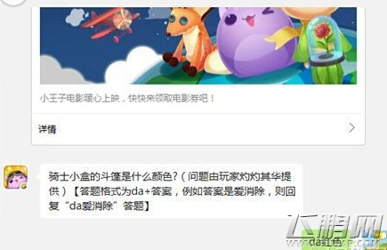 天天爱消除11.10每日一题答案揭晓 11.10日题目是什么 (1)