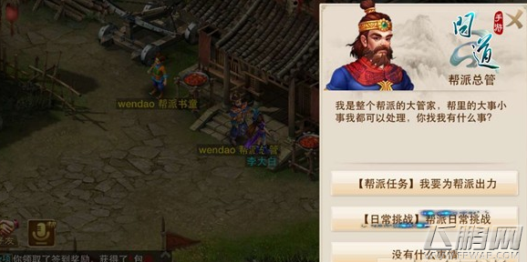 问道手游社交系统玩法攻略 (2)