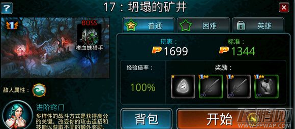 时空之刃快速升级技巧分享  (1)