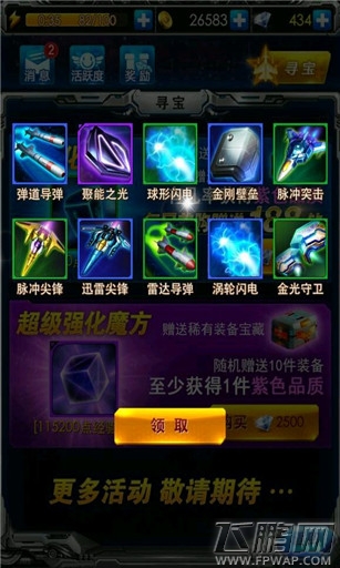 雷霆战机新手步骤全面介绍 新手最速 (4)