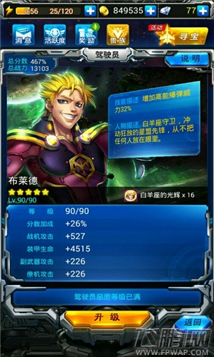 雷霆战机新手步骤全面介绍 新手最速 (6)
