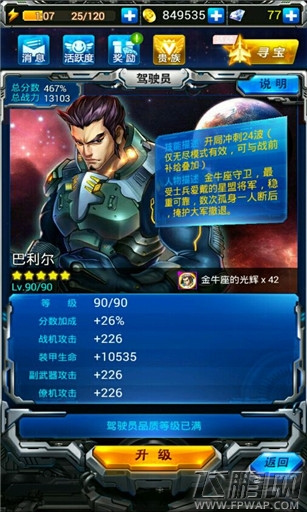 雷霆战机新手步骤全面介绍 新手最速 (7)