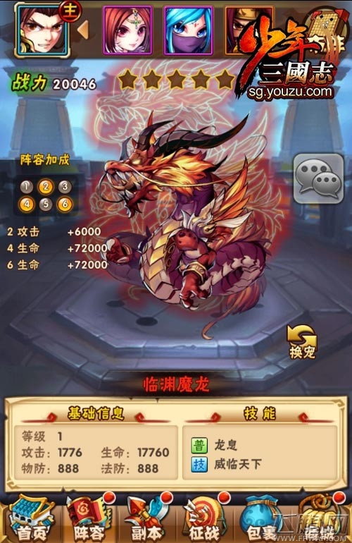 少年三国志临渊魔龙怎么样 红宠临渊魔龙技能属性介绍 (3)