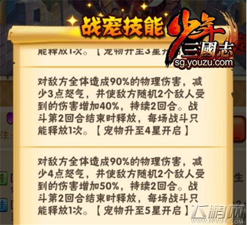 少年三国志临渊魔龙怎么样 红宠临渊魔龙技能属性介绍