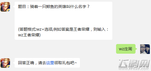 王者荣耀11月11日每日一题答案揭晓 骑着一只鲸鱼的英雄叫什么 (1)