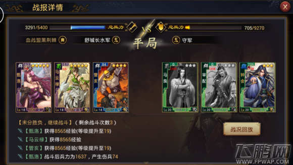 率土之滨单刷5级地技巧分享 (4)