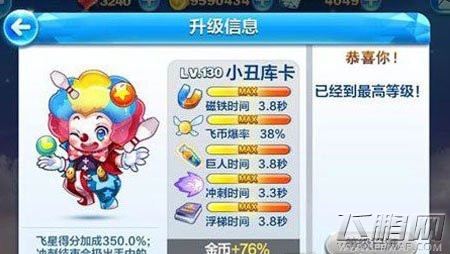 天天酷跑坐骑最佳购买方式 即省钱又能买最好坐骑 (2)