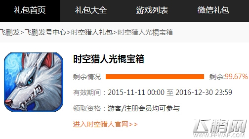 时空猎人光棍宝箱快速获得方法 光棍宝箱领取地址分享 (1)