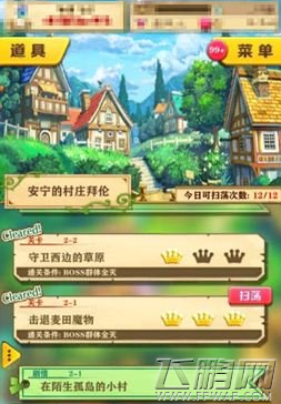 白猫计划关卡扫荡方法解析 (1)