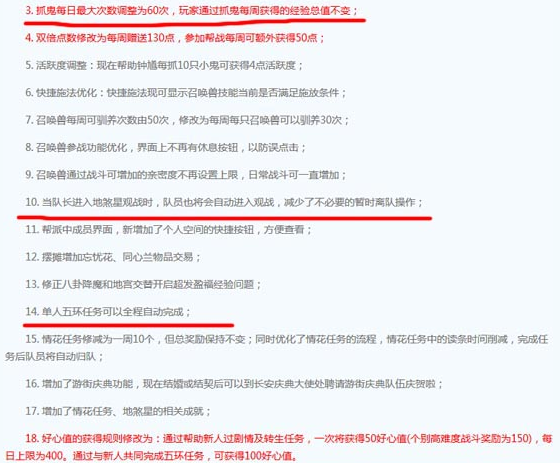 大话西游手游新资料片更新内容介绍 (5)