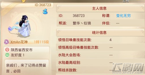 大话西游手游好友空间介绍 人气刷爆表 (3)