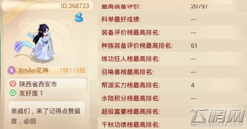 大话西游手游好友空间介绍 人气刷爆表 (4)