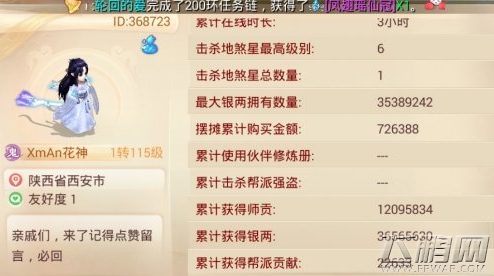 大话西游手游好友空间介绍 人气刷爆表 (5)