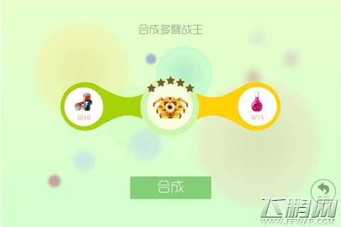 球球大作战最新版圣衣合成材料图文合集  (9)