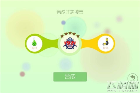 球球大作战最新版圣衣合成材料图文合集  (10)