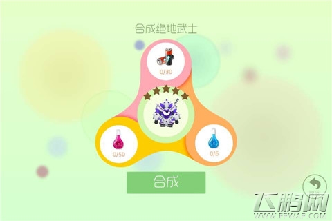 球球大作战最新版圣衣合成材料图文合集  (11)