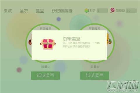 球球大作战魔盒种类及用途介绍 (1)