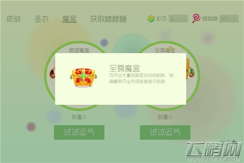 球球大作战魔盒种类及用途介绍 (3)