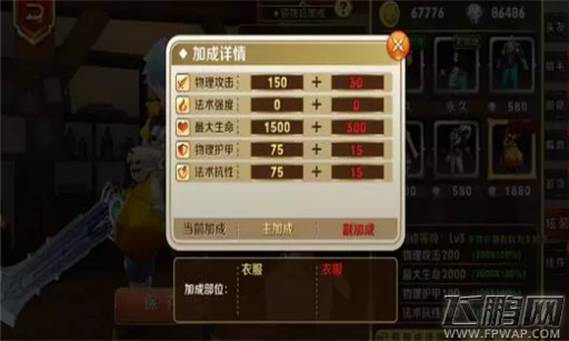 天天传奇炫装属性叠加系统攻略 (5)
