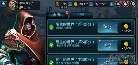 时空之刃快速刷金币技巧分享 (1)
