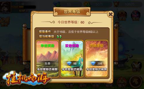 挂机西游新手升级全攻略 (1)