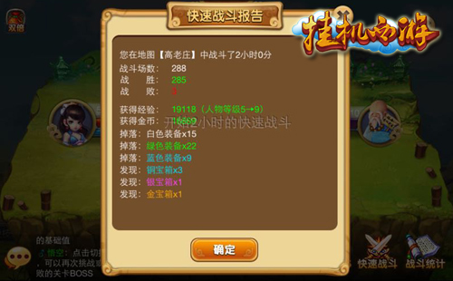 挂机西游新手升级全攻略 (2)