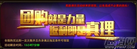 大战神团购性价比分析 团购就是力量 (1)
