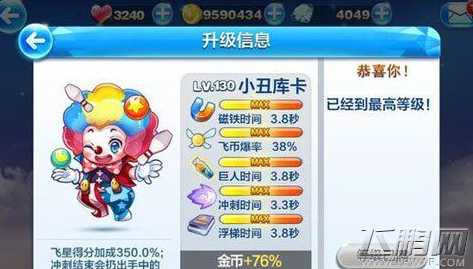 天天酷跑羊小妃妃与小丑库卡对比攻略 (2)