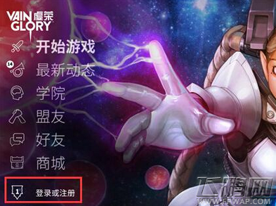 虚荣怎么注册 注册流程详解 (1)