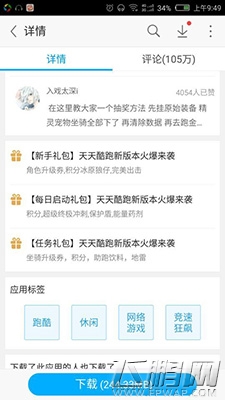 天天酷跑3288积分领取方法一览 (1)