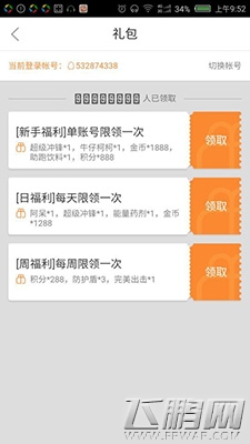 天天酷跑3288积分领取方法一览 (2)