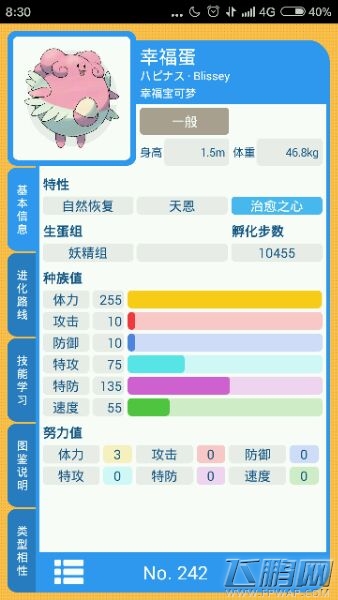 口袋妖怪复刻幸福蛋的正确培育方法 (2)