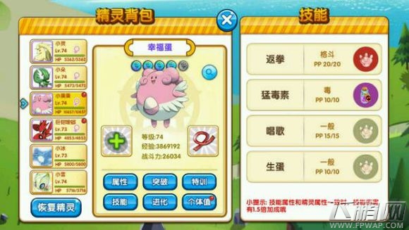 口袋妖怪复刻幸福蛋的正确培育方法 (1)