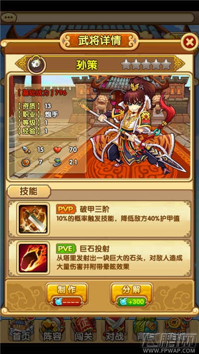 全民主公孙策如何转身 孙策转身攻略 (1)
