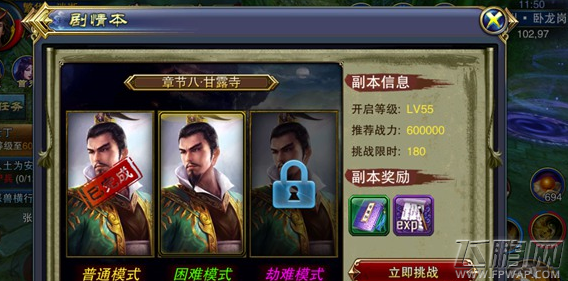 六龙争霸3D困难模式攻略 拉BOSS同时输出 (2)