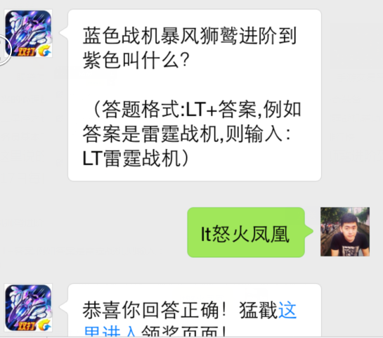 雷霆战机11月17日每日一题答案 蓝色战机暴风狮鹫进阶到紫色叫什么 (1)