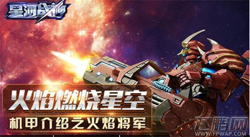 星河战神火焰将军装备如何搭配 火焰将军装备搭配攻略 (1)