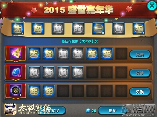 太极熊猫平民玩家32品符文速成攻略 (2)