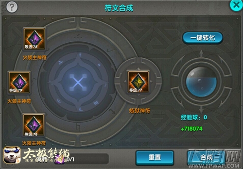 太极熊猫平民玩家32品符文速成攻略 (4)