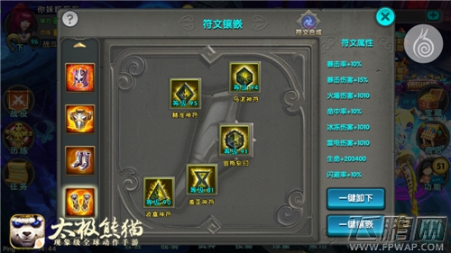 太极熊猫平民玩家32品符文速成攻略 (5)
