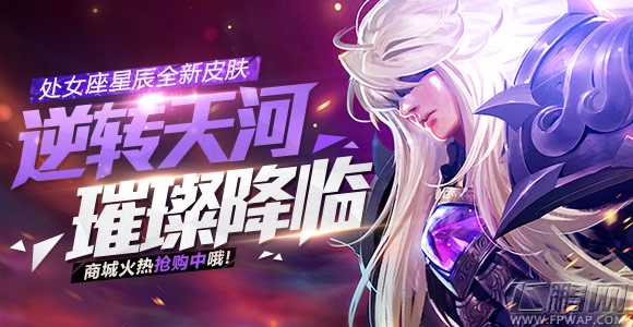 全民超神处女座星皇新皮肤逆转天河需多少钻 新皮肤购买指南 (1)