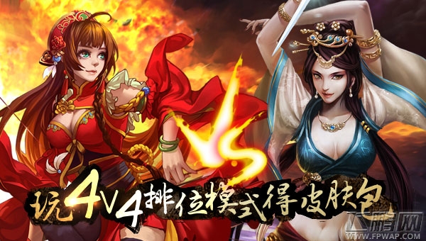 三国杀皮肤包获取新方法 玩4V4排位赛得皮肤包 (1)