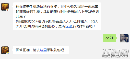 热血传奇11.18日每日一题答案抢先看  (1)