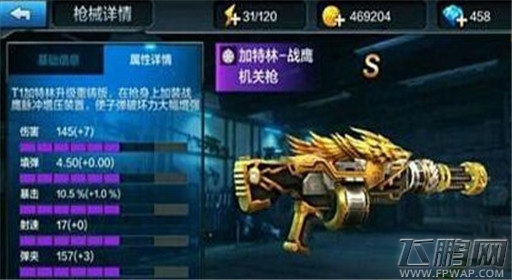 全民突击加特林战鹰VST2雷神之锤 属性对比攻略 (1)