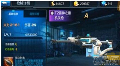 全民突击加特林战鹰VST2雷神之锤 属性对比攻略 (2)
