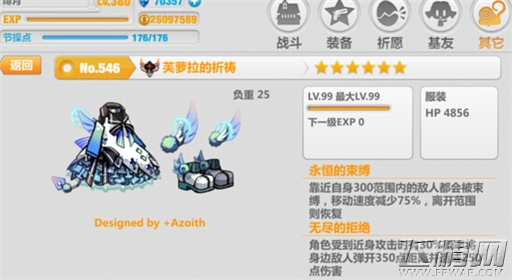 崩坏学园2芙萝拉的祈祷满破属性图文介绍 (1)